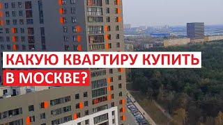 КАКУЮ КВАРТИРУ КУПИТЬ В МОСКВЕ С БЮДЖЕТОМ 12 МЛН