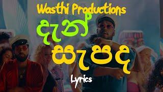 දැන් සැපද  | Dan Sepada (Lyrics) Wasthi Productions