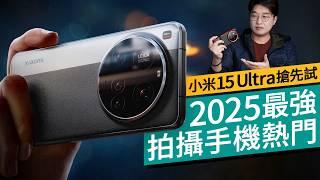 Xiaomi 15 Ultra Review: The Ultimate Camera Phone 2025? vs vivo X200 Pro & S25 Ultra