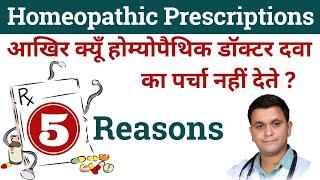 Myths & Facts about HOMEOPATHY- Why homeopathic doctors dont give prescriptions ? #RxHpathy