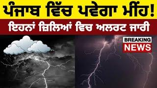 5 December weather report, Today Punjab weather forecast, ajj da mousam #weather #weathernews #news