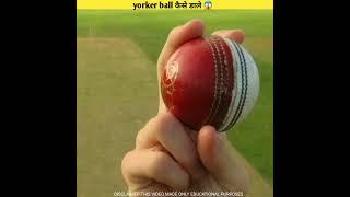 Yorker ball kaise kare || Bowling tips || Bowling Tips for beginners #shorts #bumrah #yorkerking