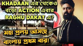 #Dev47 জাহাজ Action 1st Look Reaction|KHADAAN এর থেকেও বড়ো Action এবার?