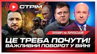 ЕКСТРЕНІ новини з фронту! Зеленський представив ПЛАН ПЕРЕМОГИ. Нова ЗБРОЯ ВІД США / ПОПОВИЧ