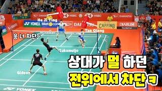 상대가 멀 하던 전위에서 다 받는다! 수카물조 기데온 vs 탄치앙 헤지팅 Sajaya Sukamuljo  Fernaldi Gideon vs Tan Qiang He Ji Ting