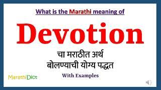 Devotion Meaning in Marathi | Devotion म्हणजे काय | Devotion in Marathi Dictionary |