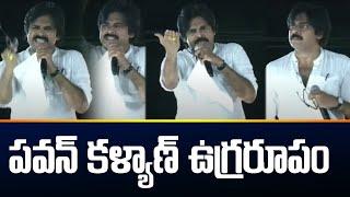 నువ్వెవడివి జగన్! | Pawan Kalyan Fires on YSRCP Govt & YS Jagan | TV5 News