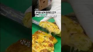 3억원 넘게 팔린, 전설의 계란말이