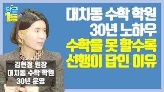 수학을 못하면 오히려 선행을 해야 하는 이유!