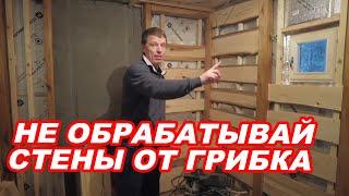 Внутренняя ОТДЕЛКА БАНИ. Чем и зачем ОБРАБОТАТЬ парную от грибка? Баня на прокачку.