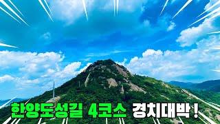 한양도성길 4코스 완주!! 인왕산 서대문 코스 | 트레킹 코스 추천 | 인왕산 트레킹 | 대중교통 당일치기 여행 | KOREA trekking course