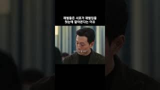 재벌들은 서로가 재벌임을 첫눈에 알아본다는 이유 #더글로리