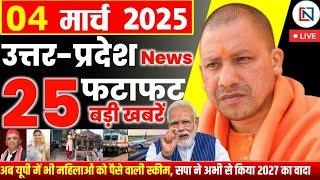 4 March 2025 Up News Uttar Pradesh Ki Taja Khabar Mukhya Samachar Yogi samachar Clean News UP