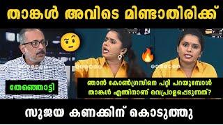 "സുജയ ചുമ്മാ" Sujaya Parvathy Vs Unni Balakrishnan Debate Troll | Troll Malayalam