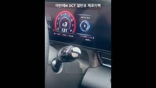 아반떼N DCT 0 - 200Km/h