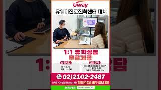 유웨이글로벌