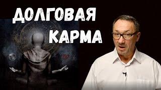 ▶️   Долговая карма. Долги надо отдавать. Долги между детьми и родителями. Можно ли делать аборт