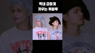 [TXT/투바투] 막내 강하게 키우는 형들