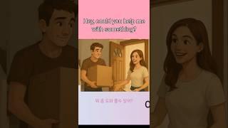 쉬운영어 Could you ~