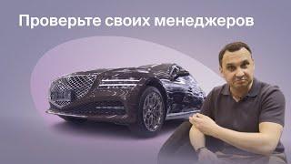 5 методов проверки сотрудников от владельца колл-центра. Genesis G80 в лизинг.