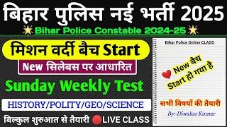 Bihar Police Sunday Weekly Test | Bihar Police GK GS CLASS 2025 | Bihar Police Practice Set 2025 |