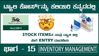 15. Inventory Management