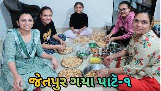 Jetpur Jai Ne Sidha Jamva j Besi Gaya || vlog -Anku'S Family