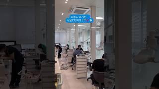 분위기 좋은 치과 궁금해?