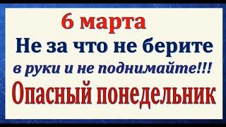 6 марта народный праздник Тимофеев день Что нельзя делать. Народные традиции и приметы.