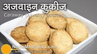 Spicy Ajwain Cookies - Caraway Cookies- Carom seeds cookies Recipe