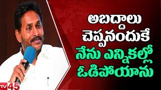 YS Jagan Comments On CM Chandrababu Over MLC Elections | #appolitics  #tv45telugu