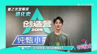 [ENG SUB] 190301 XiaZhiguang 夏之光 Produce Camp 2019(创造营2019) interview - history of his double eyelid