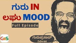 Full Episode|ಗುರು in ಲಘು mood| Guruprasad Interview Gaurish Akki Studio | GaS |