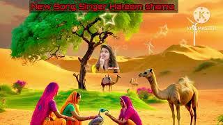 New Marwadi Song Hindhi Marwadi Chainel Singer Haleem shama Sindhi Subscribe chinel 