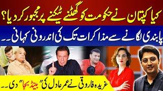 "Did Imran Khan force the government to Kneel Down ? | Ghareeda Farooqui silenced Omar Adil