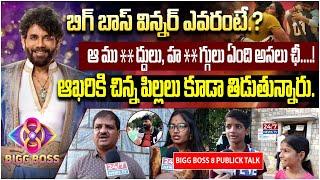 Bigg Boss 8 Telugu Public Talk | Sonia | Nikhil | Manikanta | Pridvi |  Vishnupriya | 24/7 News TV