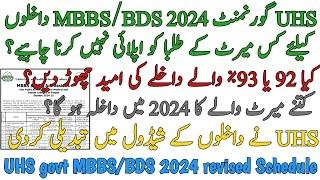 WHICH STUDENTS SHOULD APPLY FOR UHS MBBS BDS 2024 ADMISSIONS | ANY CHANCE FOR 93 | 2024 LAST MERIT