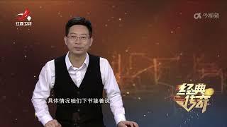 《经典传奇》致敬科学家·“死亡之海”里的神秘失踪案 20240926