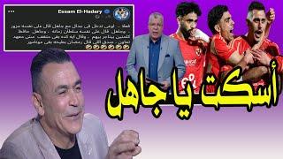 شوبير : أسكت يا جاهل ورد صادم من عصام الحضرى : بس يا مزور !! & بيراميدز عايز الدورى مطبوخ 