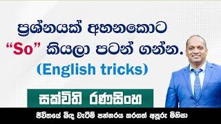 How to speak attractively#Sakvithi#English#සක්විති