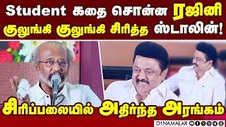 துரைமுருகனை கலாய்த்த ரஜினி: ஸ்டாலினுக்கு ஹேட்ஸ் ஆப் Karunanidhi Book release function| EV Velu| Sta