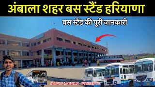 अंबाला शहर बस स्टैंड हरियाणा - Ambala Shahar Bus Stand Haryana - Raj Saarwan Dholagarh Vlogs