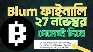 Blum খুশির খবর | Blum উইথড্র আপডেট | Blum New Update | Blum Listing Date | Blum withdraw update