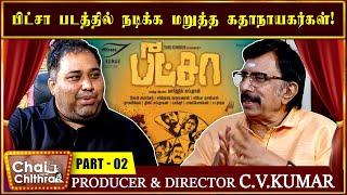 இரண்டு கோடி ரூபாய் படத்துக்கு 3.50 கோடி விளம்பரம் - CWC - PRODUCER & DIRECTOR C V KUMAR - PART 2