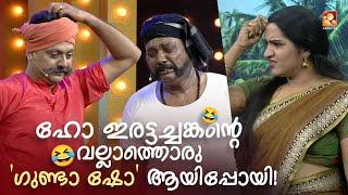 ഹോ ഇരട്ടച്ചങ്കൻ്റെ വല്ലാത്തൊരു 'ഗുണ്ടാ ഷോ' ആയിപ്പോയി   #Vintagecomedy | COMEDY MASTERS | Fun