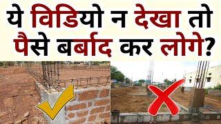 Plinth beam के नीचे Brickwork करना जरूरी होता है या फिजूल  खर्चा है? Advantage & Disadvantages |