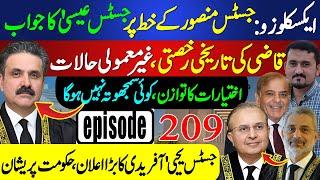 Justice Isa Bold Reply to Justice Mansoor | Justice Yahya Afridi's Game-Changing Announcement |Ep209