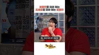 최홍만을 따라 하는 조세호를 따라 하는 최홍만