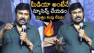 Megastar Chiranjeevi F!RES On Media At GodFather Blockbuster Success Meet | Mohan Raja | News Buzz