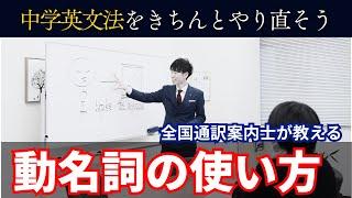 【英文法】動詞が名詞になるってどういうこと！？もう一度動名詞の基本を学び直そう！